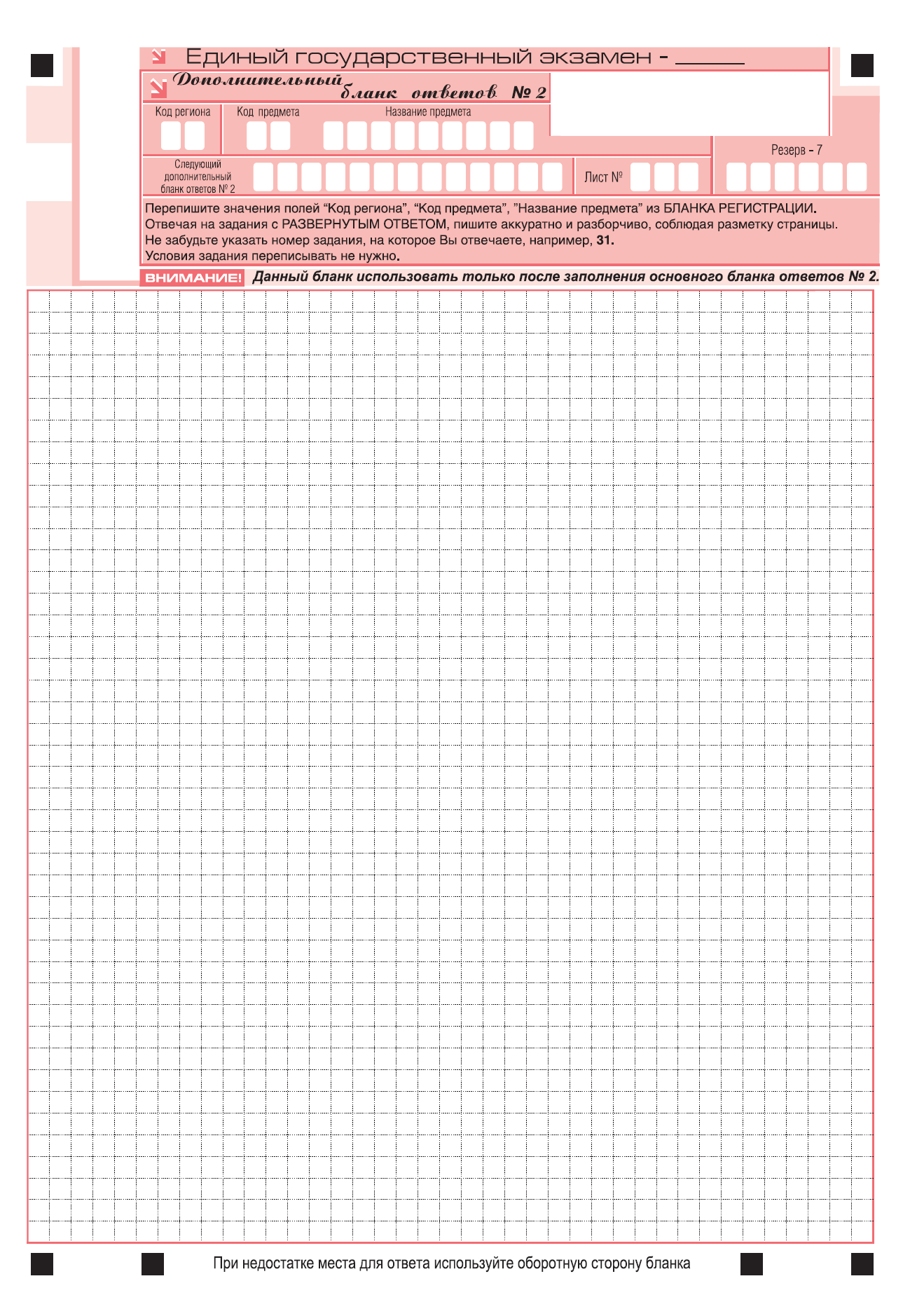 dopolnitelniy-blank-otvetov-2