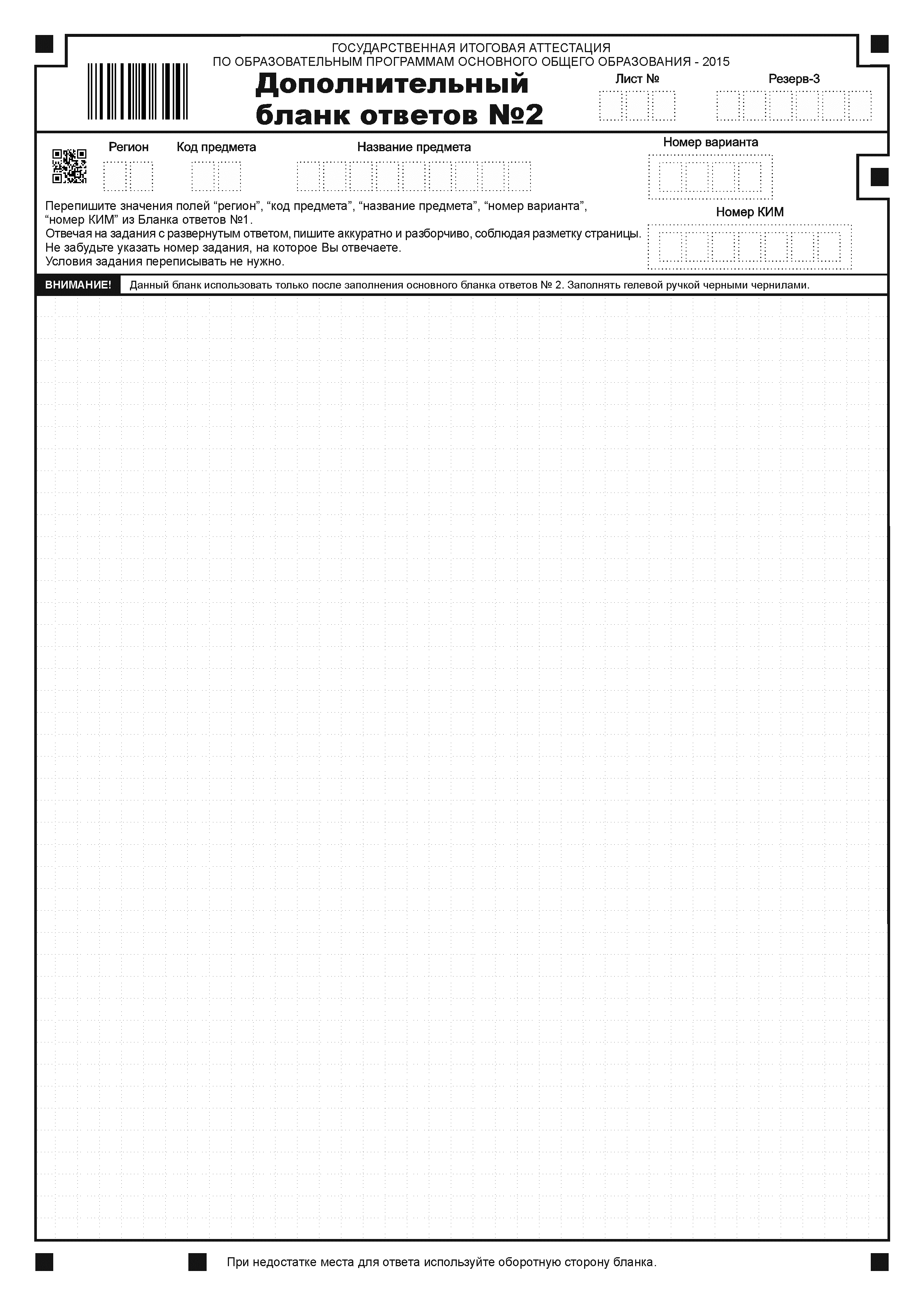 дополнительный бланк ответов №2_2015_2v