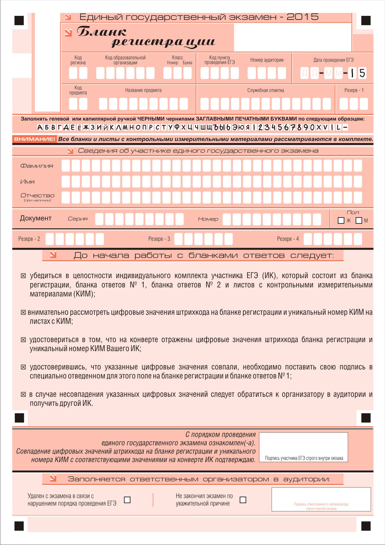 c:\users\b215~1\appdata\local\temp\rar.685\бланки егэ 2015 бланк регистсрации.jpg