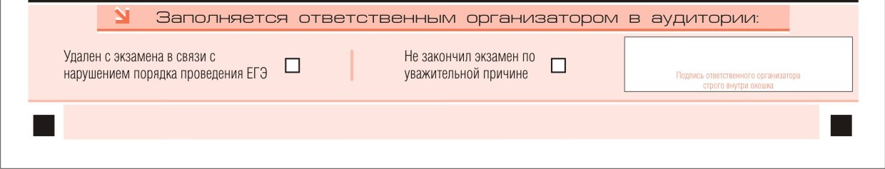 c:\users\b215~1\appdata\local\temp\rar.897\бланк рег егэ 2015 _ 4.jpg