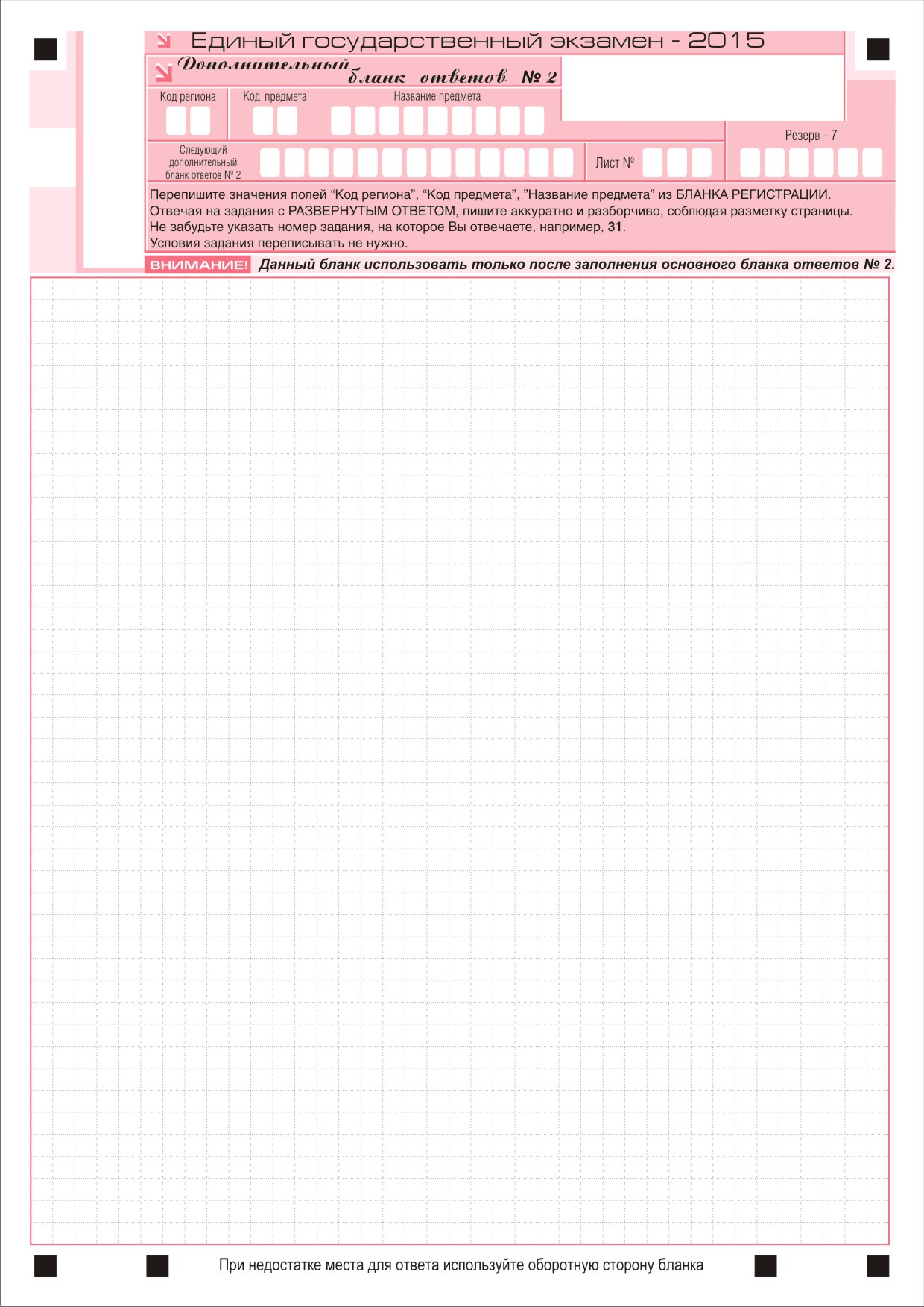 c:\users\b215~1\appdata\local\temp\rar.848\бланки егэ 2015 бланк ответов 2 доп.jpg