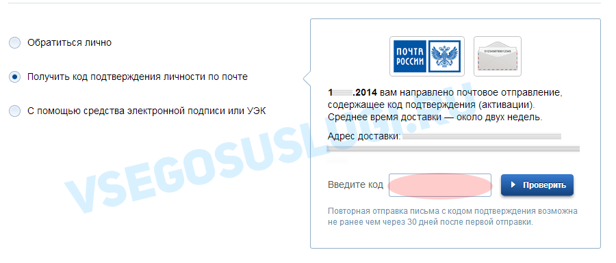 подтверждение личности через почту россии госуслуги