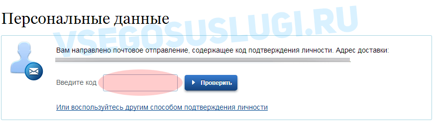 подтверждение личности госуслуги