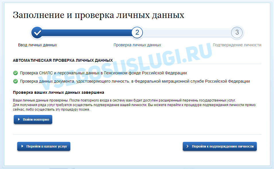 результаты проверки данных госуслуги