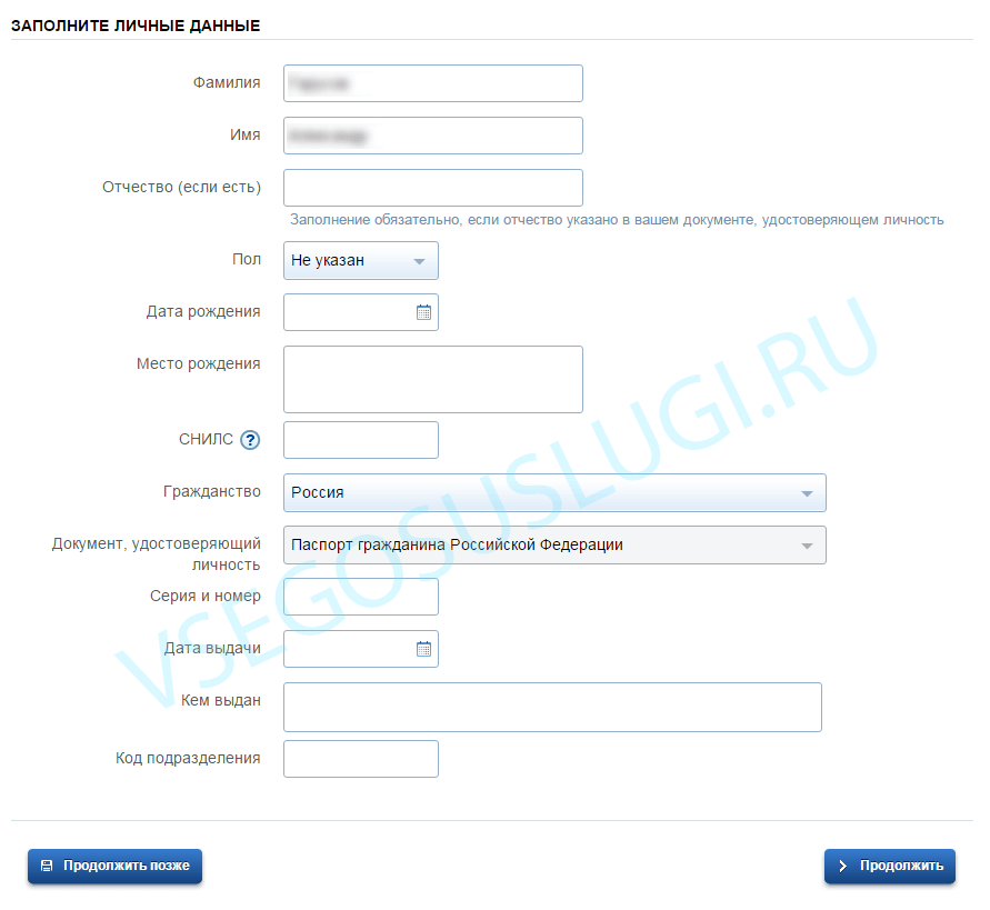 подтверждение личной информации на госуслуги