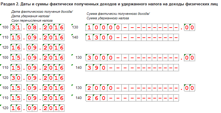 как заполнить 6-ндфл