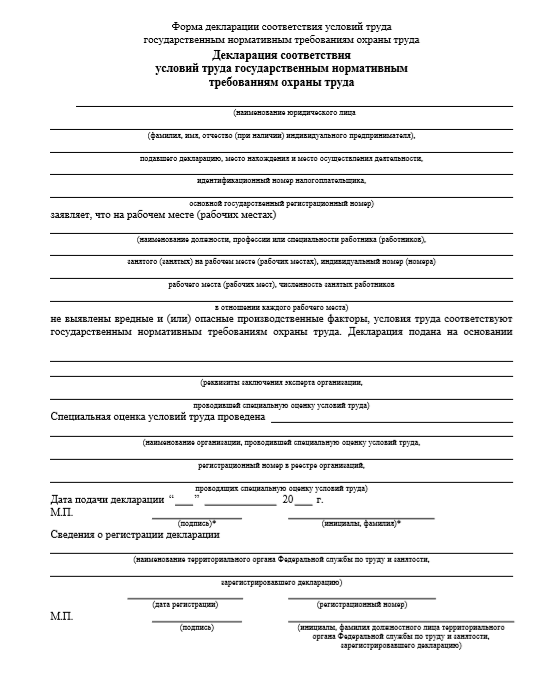 https://clubtk.ru/texts/news/metodika-provedeniya-sout/blank_empty_declaration.png