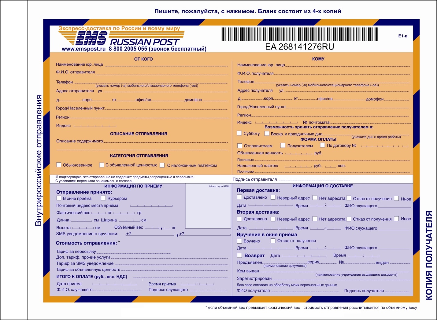 копия получателя е1-в