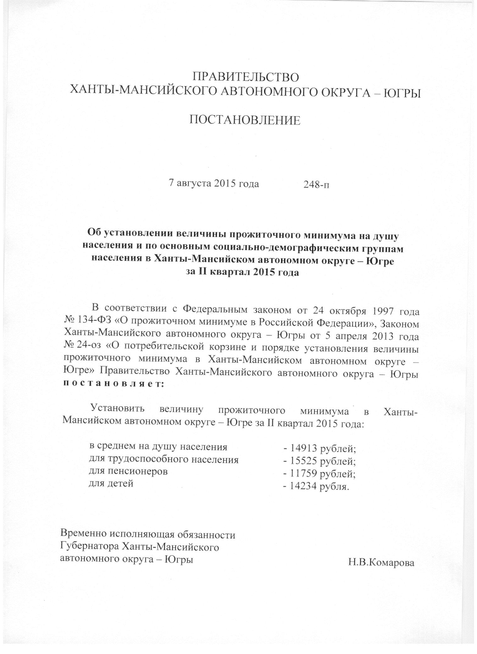 c:\users\grechanyukgm\documents\scanned documents\прожиточный минимум.tif