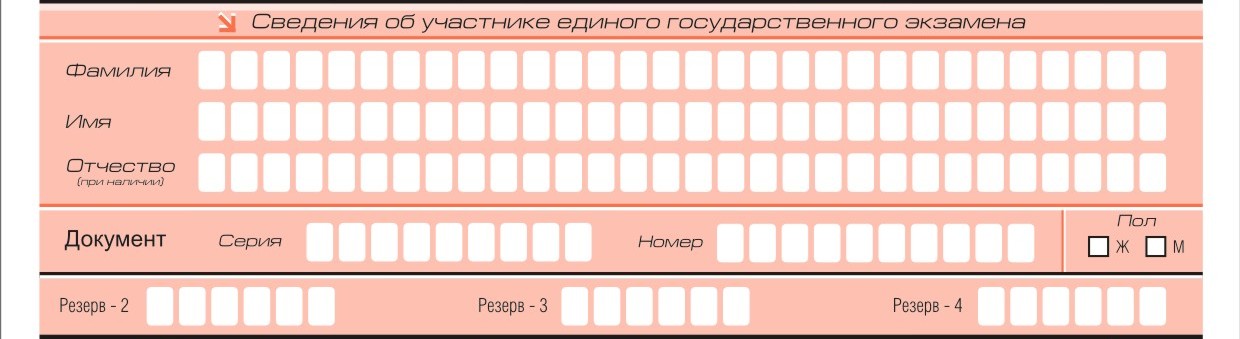 c:\users\b215~1\appdata\local\temp\rar.572\бланк рег егэ 2015 _ 2.jpg