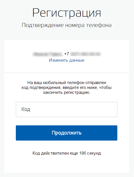 подтверждение номера телефона госуслуги