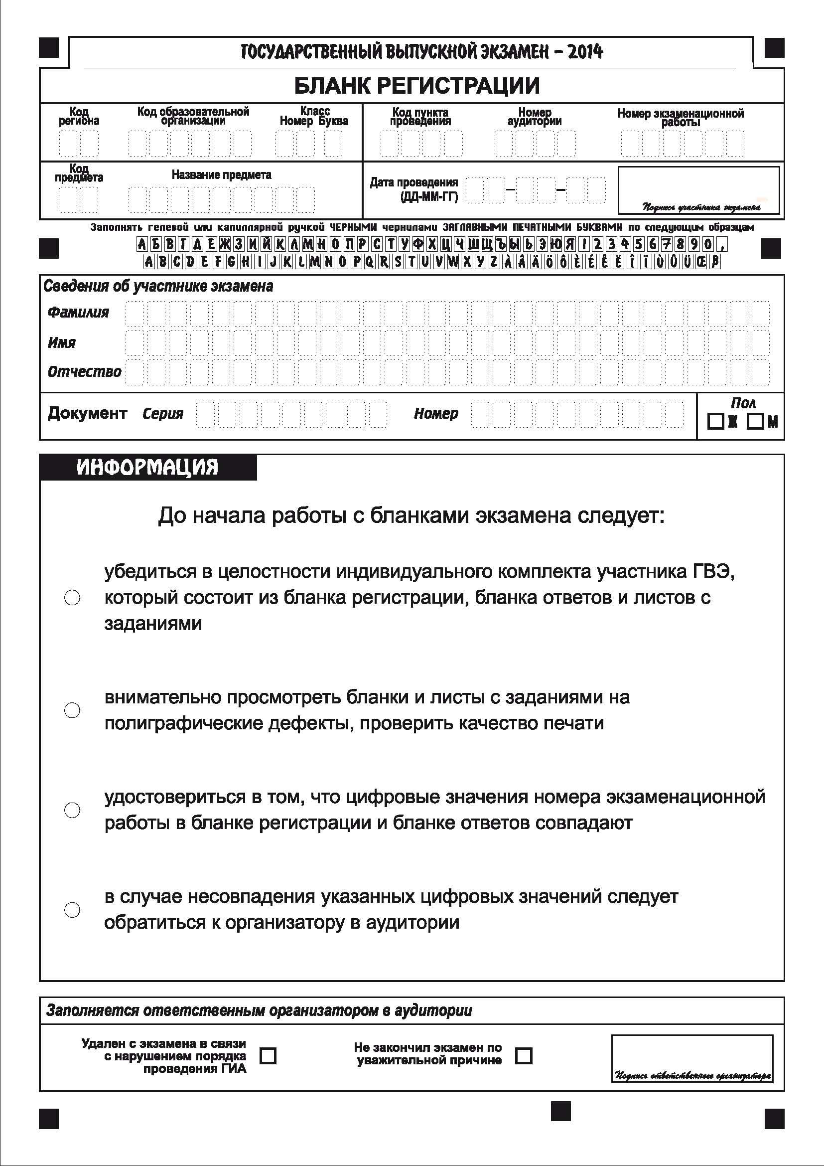 z:\1_отдел информационно-методического обеспечения\2. редкозубова\бланки гвэ\бланкрегистрации.jpg