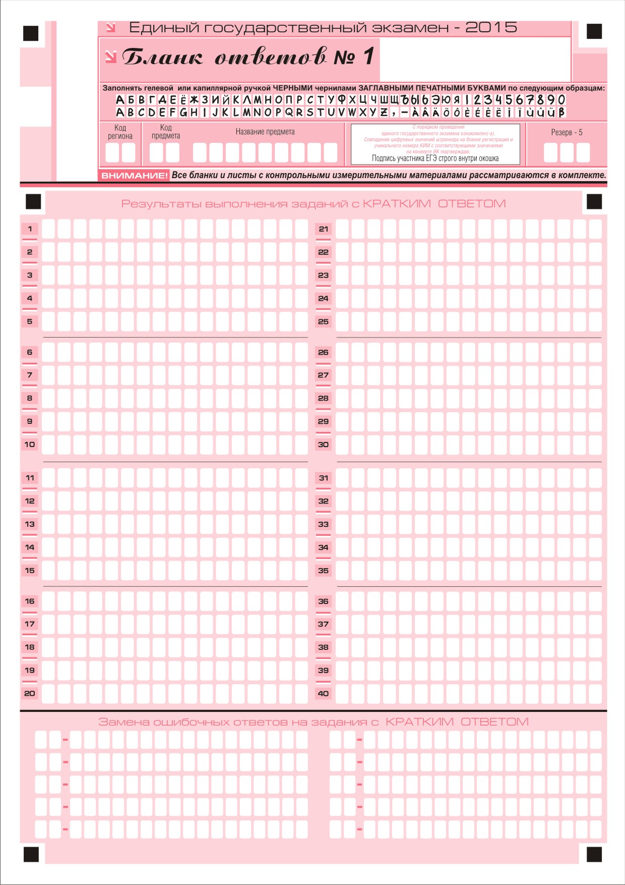 c:\users\b215~1\appdata\local\temp\rar.872\бланки егэ 2015 бланк ответов 1.jpg