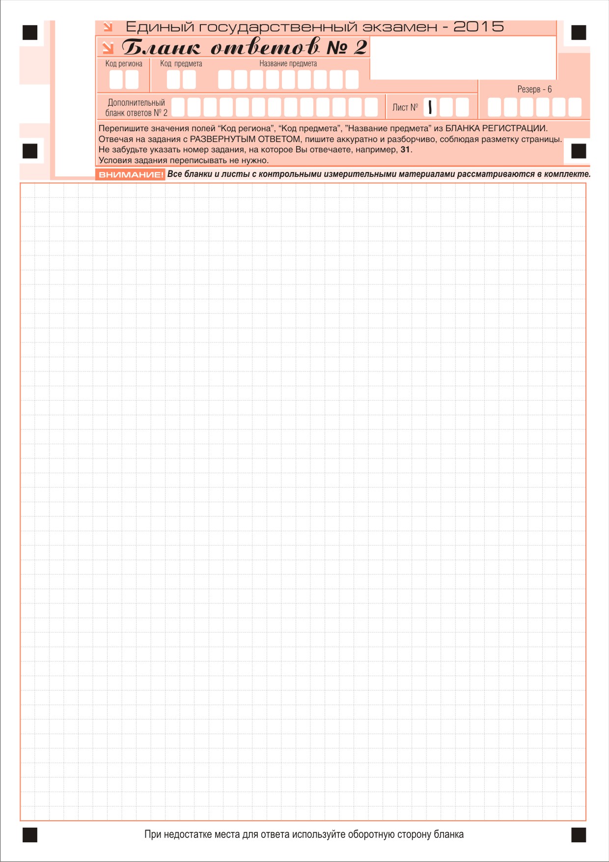 c:\users\b215~1\appdata\local\temp\rar.122\бланки егэ 2015 бланк ответов 2.jpg