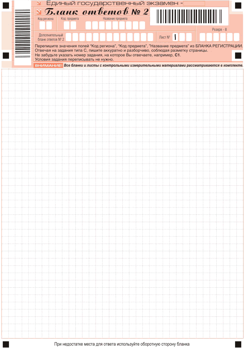 http://www.examen.ru/assets/images/ege/blank_otvetov_2.gif