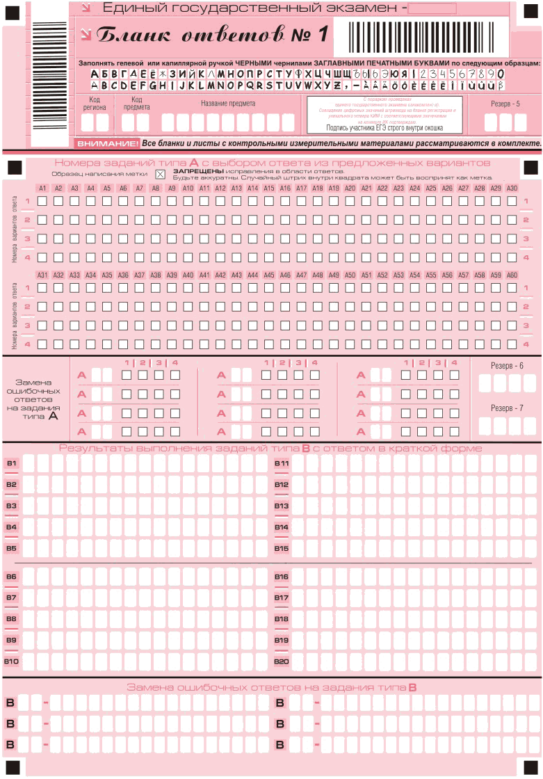 http://www.examen.ru/assets/images/ege/blank_otvetov_1.gif